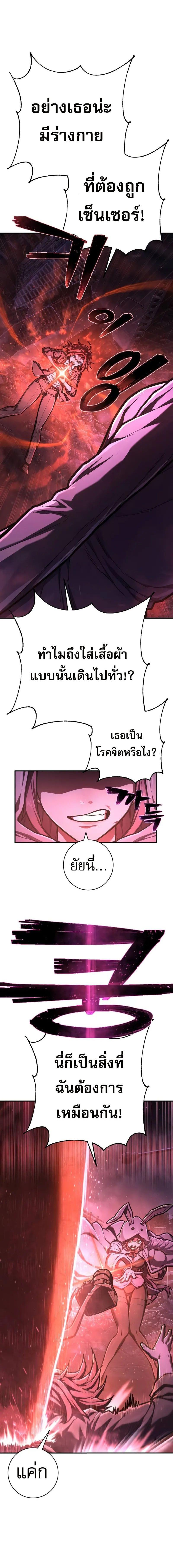 The Executioner ตอนที่ 46 แปลไทย page 7