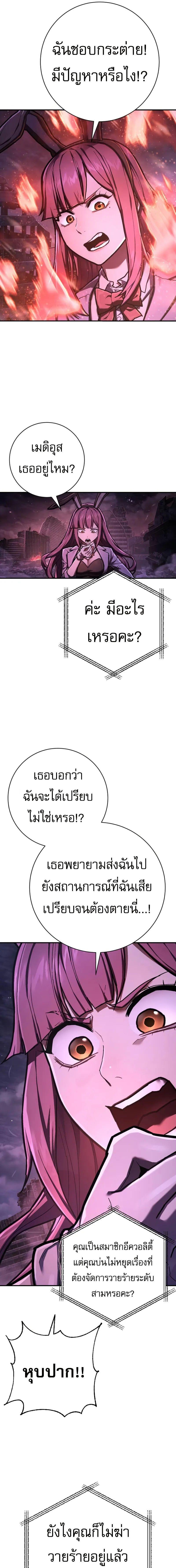 The Executioner ตอนที่ 46 แปลไทย page 8