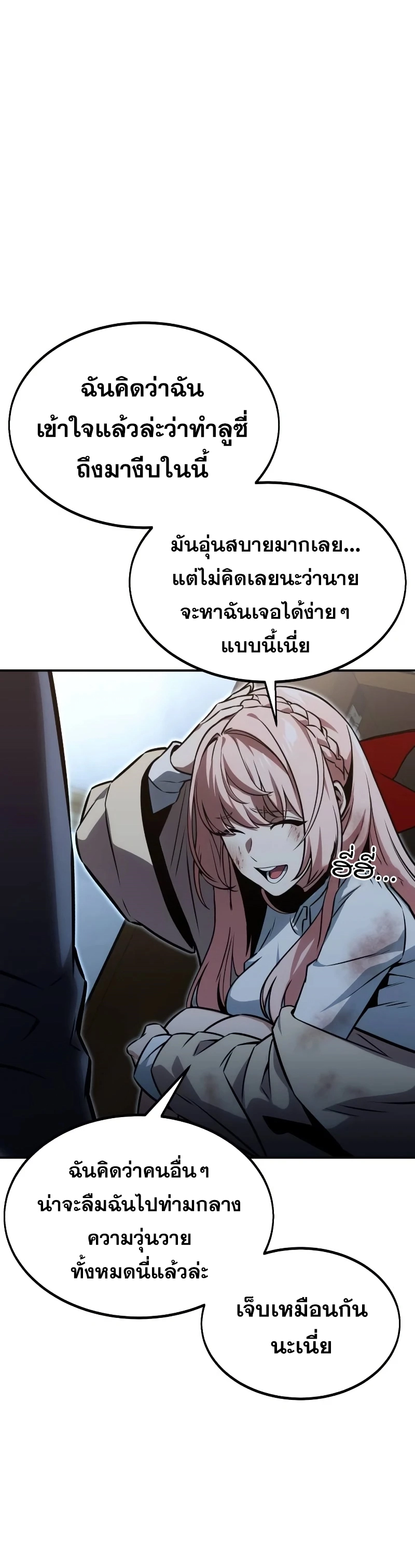 The Extra’s Academy Survival Guide ตอนที่ 12 แปลไทย page 10