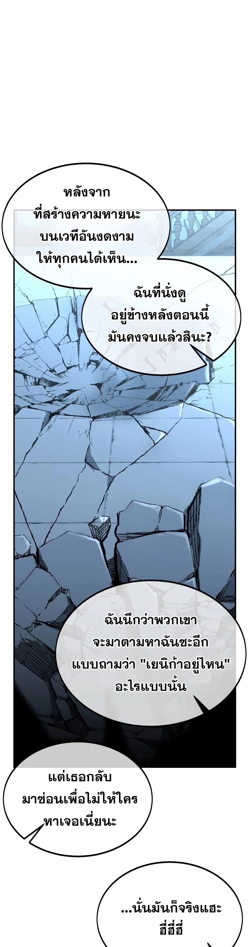 The Extra’s Academy Survival Guide ตอนที่ 12 แปลไทย page 11