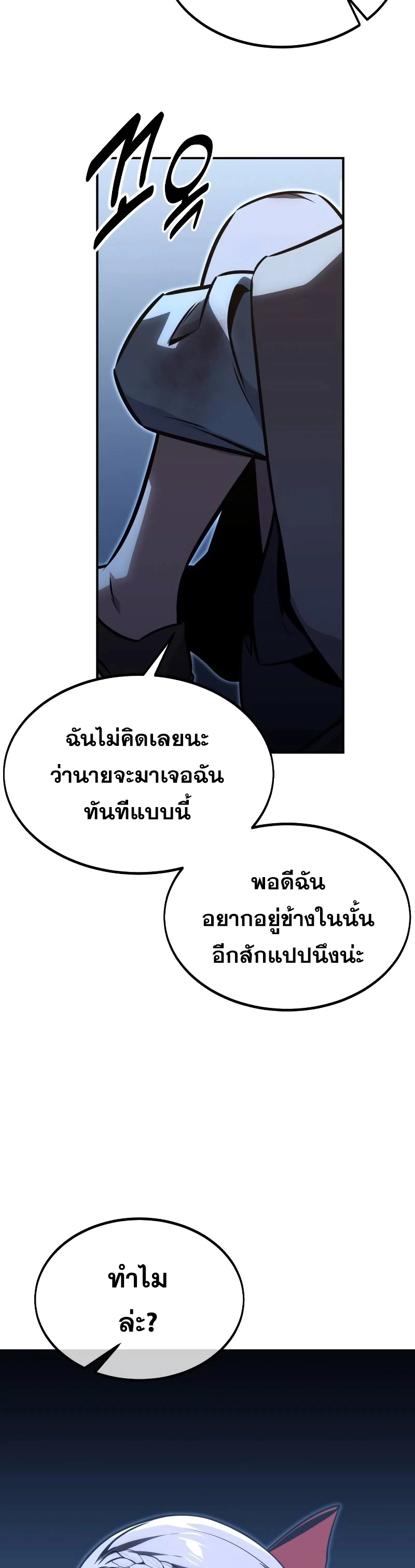 The Extra’s Academy Survival Guide ตอนที่ 12 แปลไทย page 12