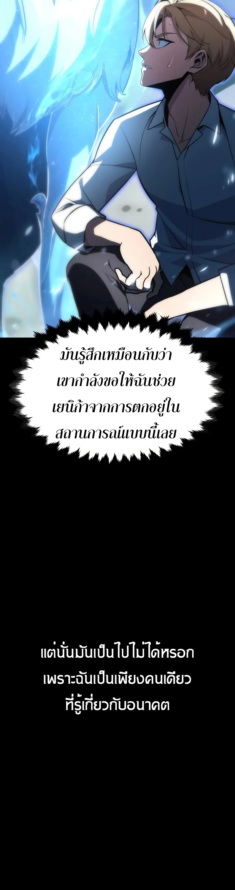 The Extra’s Academy Survival Guide ตอนที่ 12 แปลไทย page 15