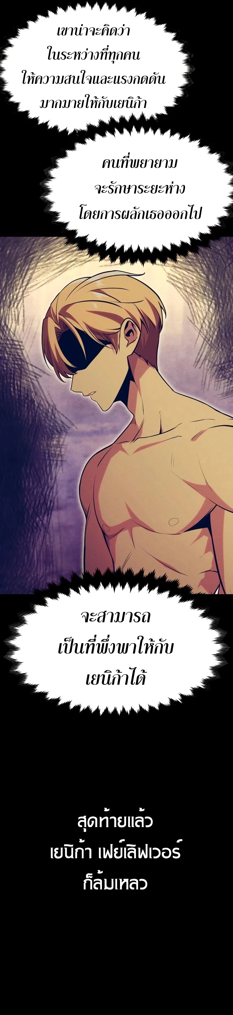 The Extra’s Academy Survival Guide ตอนที่ 12 แปลไทย page 16