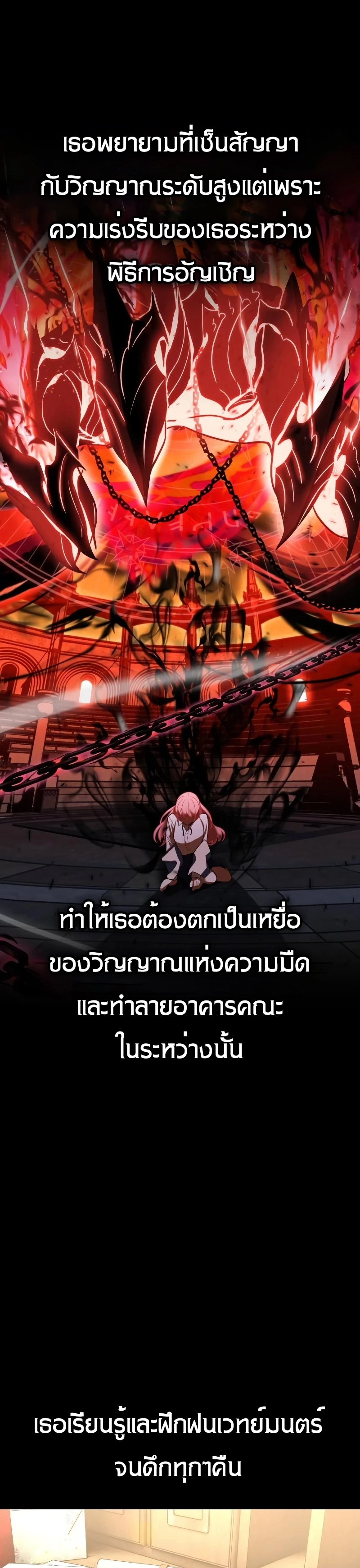 The Extra’s Academy Survival Guide ตอนที่ 12 แปลไทย page 17