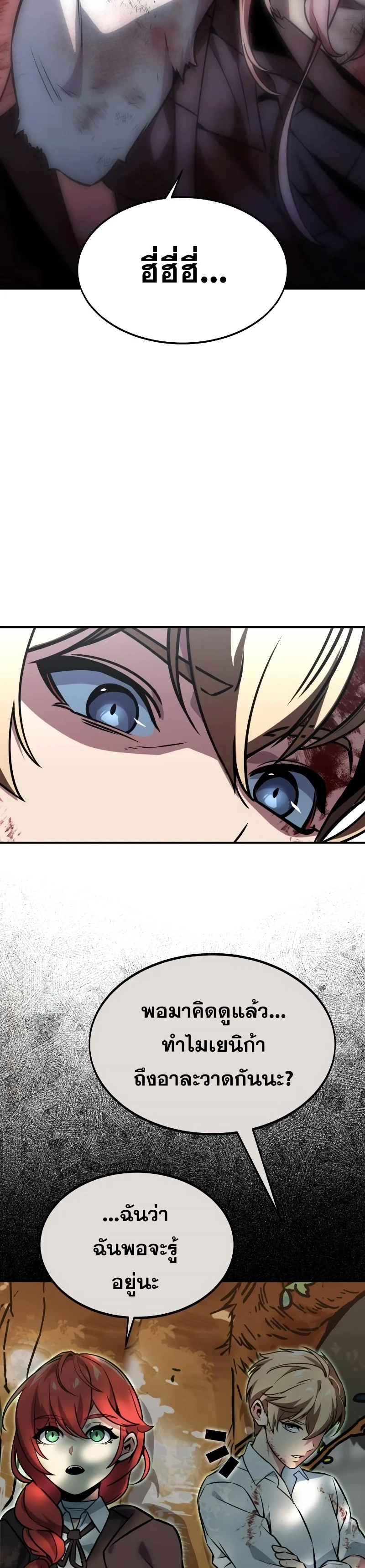 The Extra’s Academy Survival Guide ตอนที่ 12 แปลไทย page 1