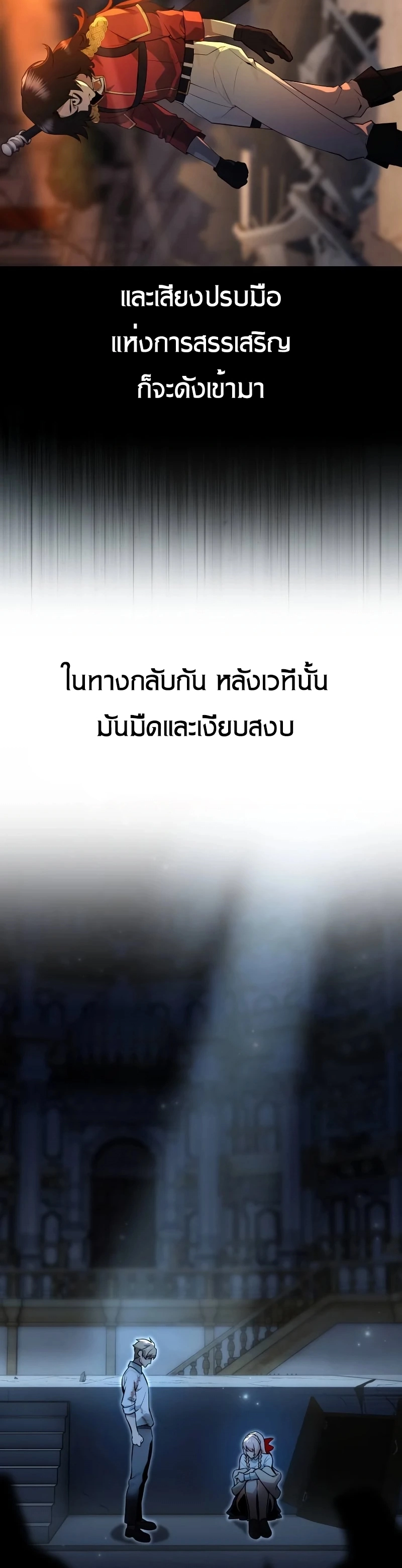 The Extra’s Academy Survival Guide ตอนที่ 12 แปลไทย page 22