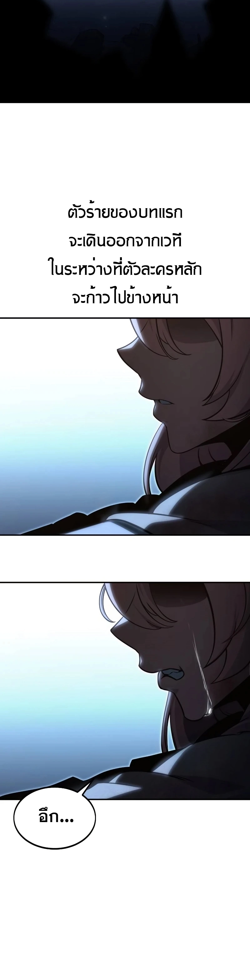 The Extra’s Academy Survival Guide ตอนที่ 12 แปลไทย page 23