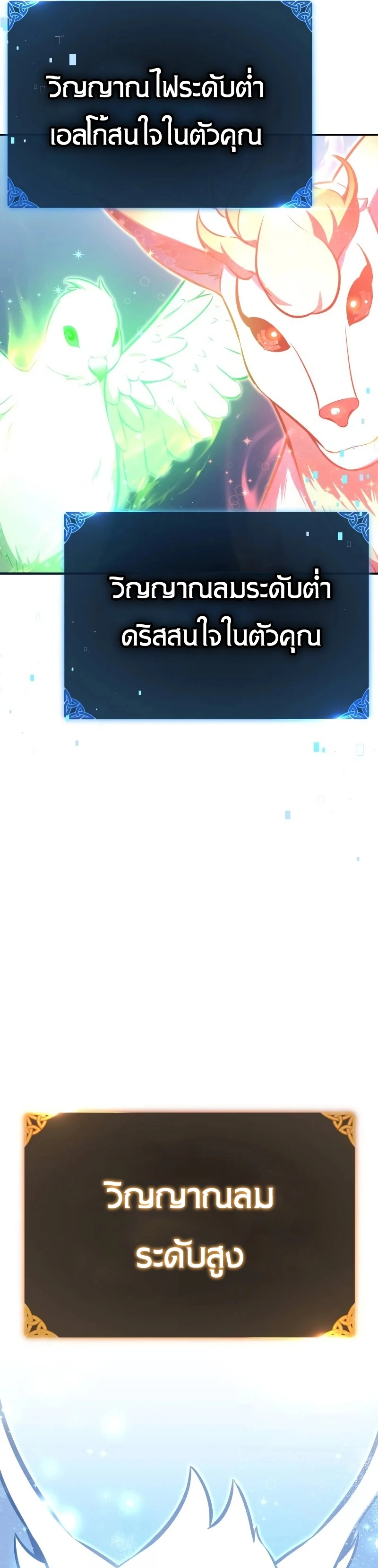 The Extra’s Academy Survival Guide ตอนที่ 12 แปลไทย page 28