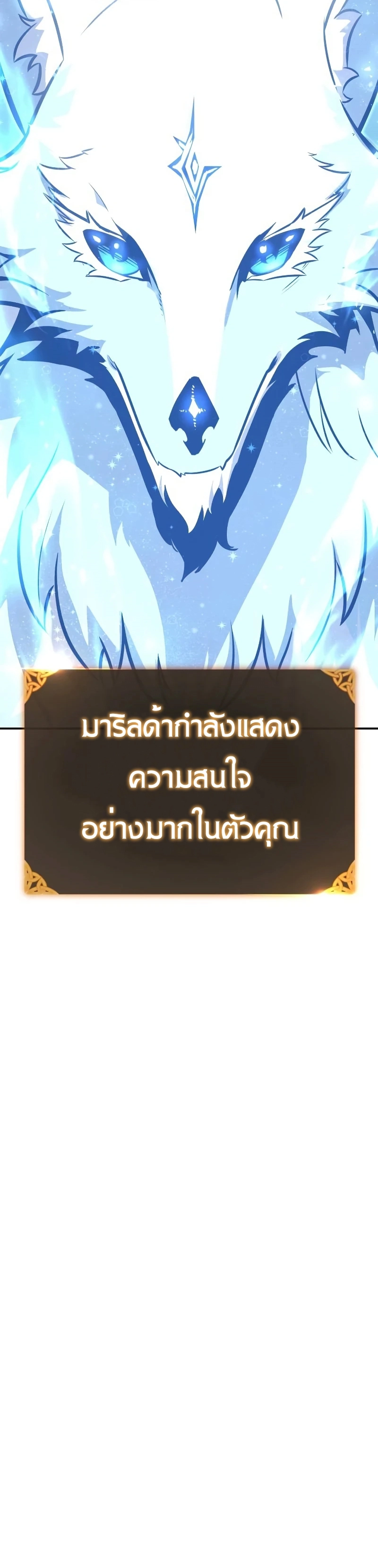 The Extra’s Academy Survival Guide ตอนที่ 12 แปลไทย page 29