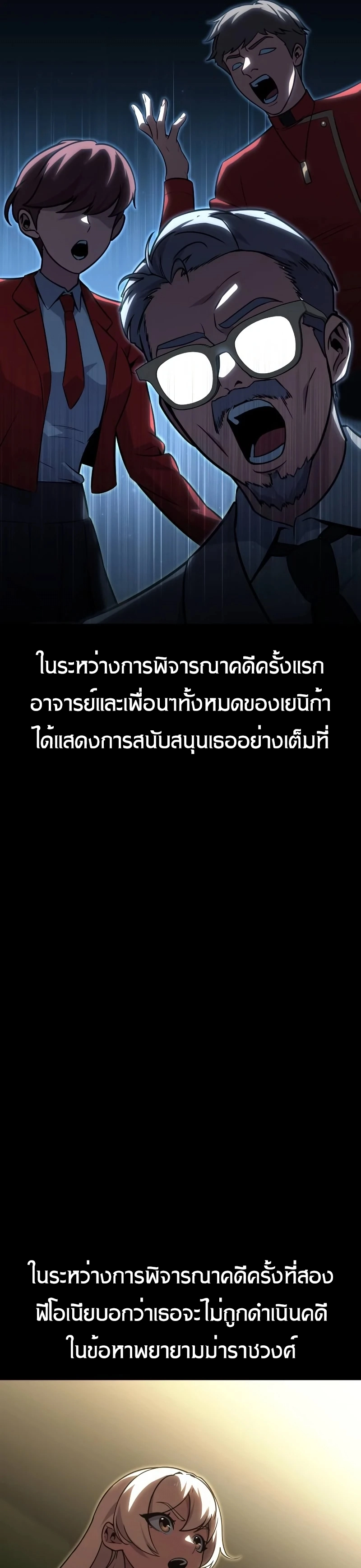 The Extra’s Academy Survival Guide ตอนที่ 12 แปลไทย page 32