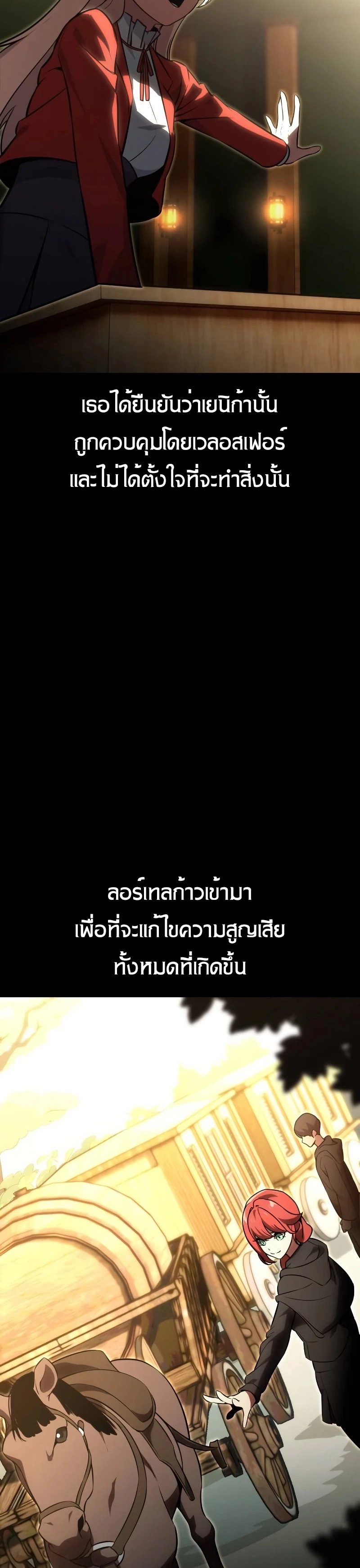 The Extra’s Academy Survival Guide ตอนที่ 12 แปลไทย page 33