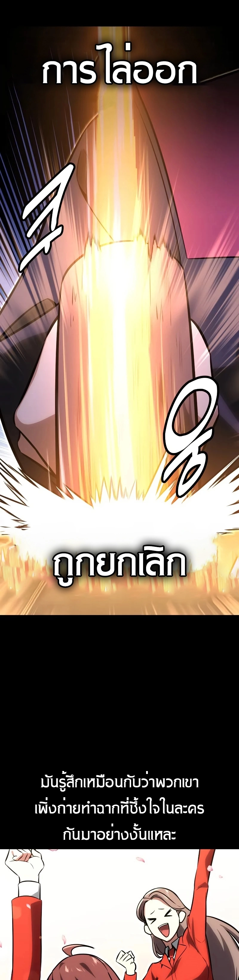 The Extra’s Academy Survival Guide ตอนที่ 12 แปลไทย page 36