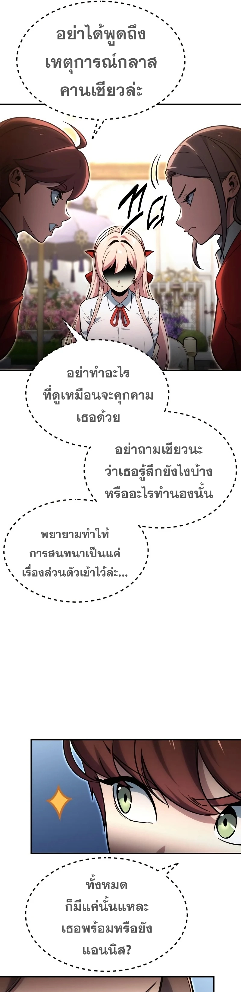 The Extra’s Academy Survival Guide ตอนที่ 12 แปลไทย page 40