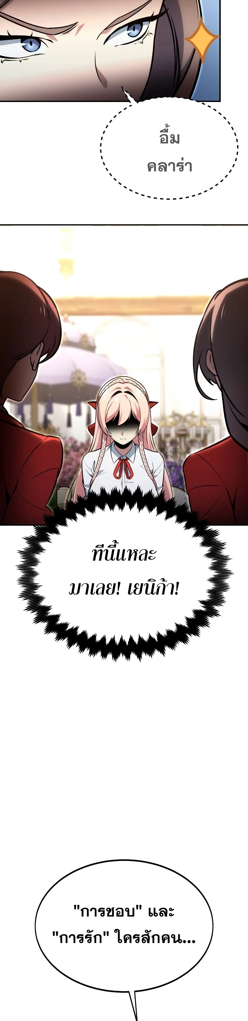 The Extra’s Academy Survival Guide ตอนที่ 12 แปลไทย page 41