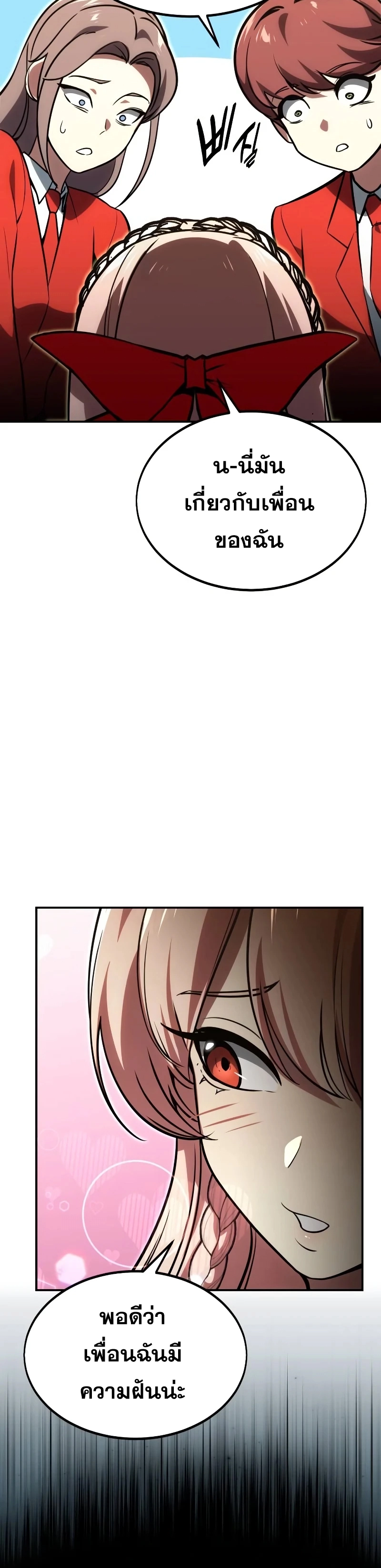 The Extra’s Academy Survival Guide ตอนที่ 12 แปลไทย page 43