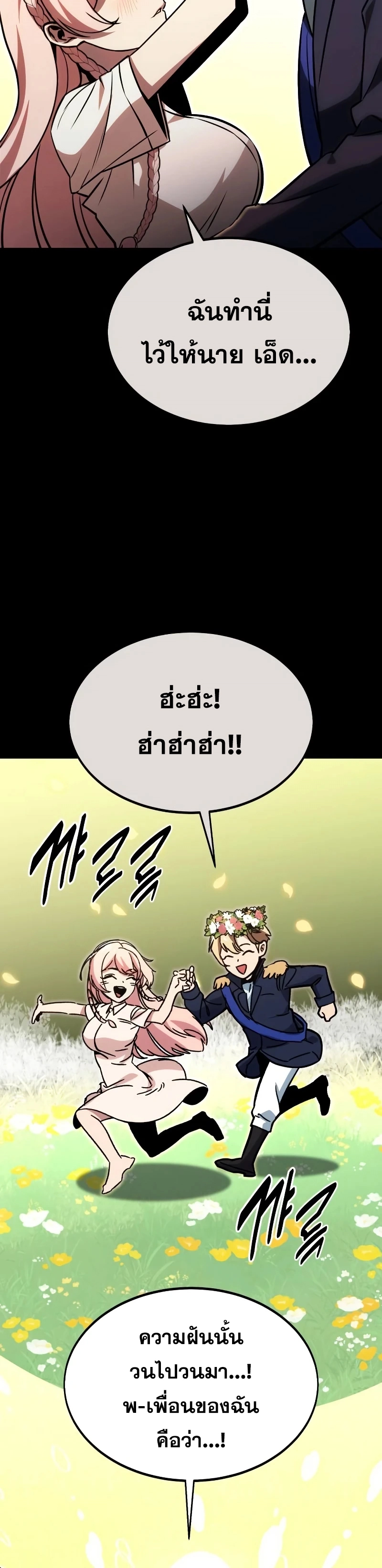 The Extra’s Academy Survival Guide ตอนที่ 12 แปลไทย page 47