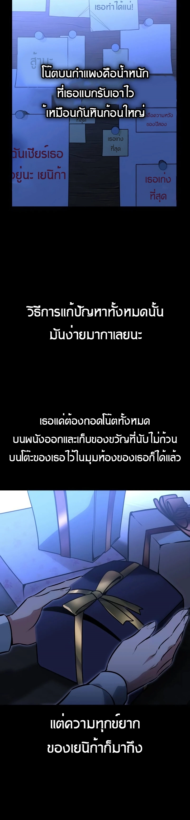 The Extra’s Academy Survival Guide ตอนที่ 12 แปลไทย page 4