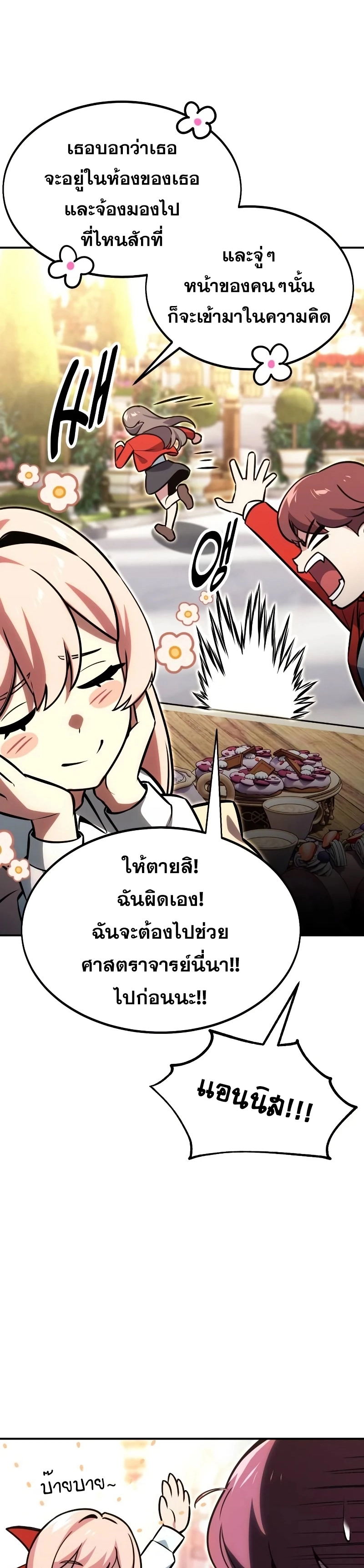 The Extra’s Academy Survival Guide ตอนที่ 12 แปลไทย page 49