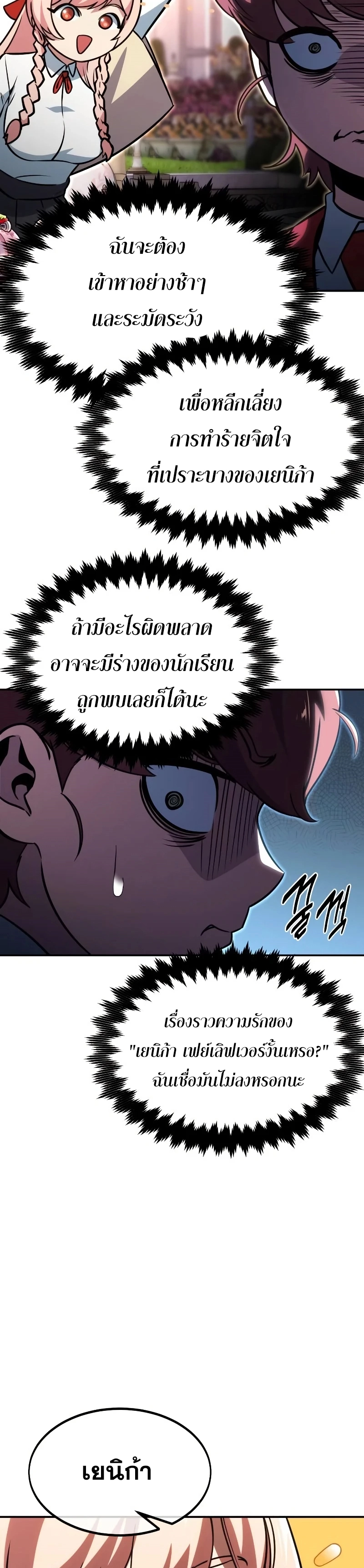 The Extra’s Academy Survival Guide ตอนที่ 12 แปลไทย page 50