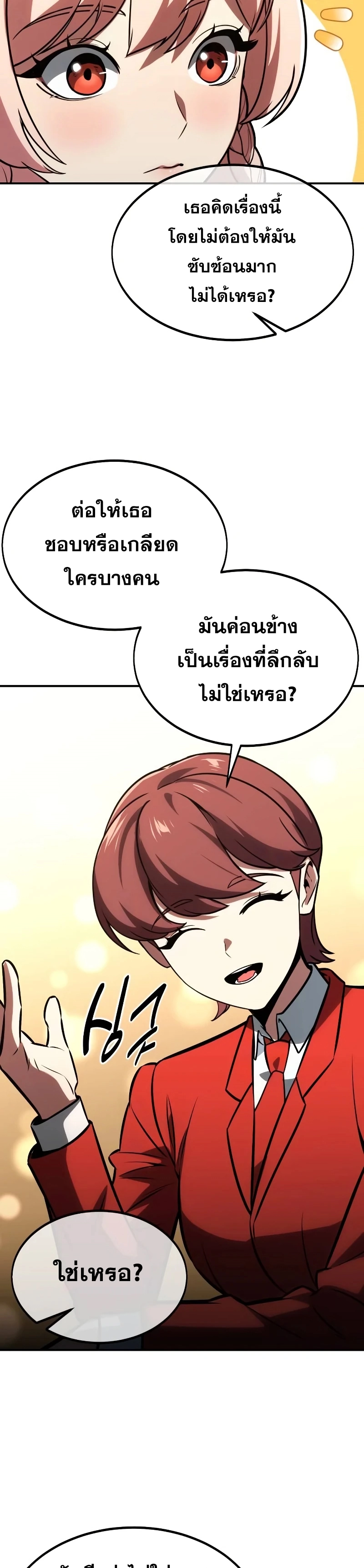 The Extra’s Academy Survival Guide ตอนที่ 12 แปลไทย page 51