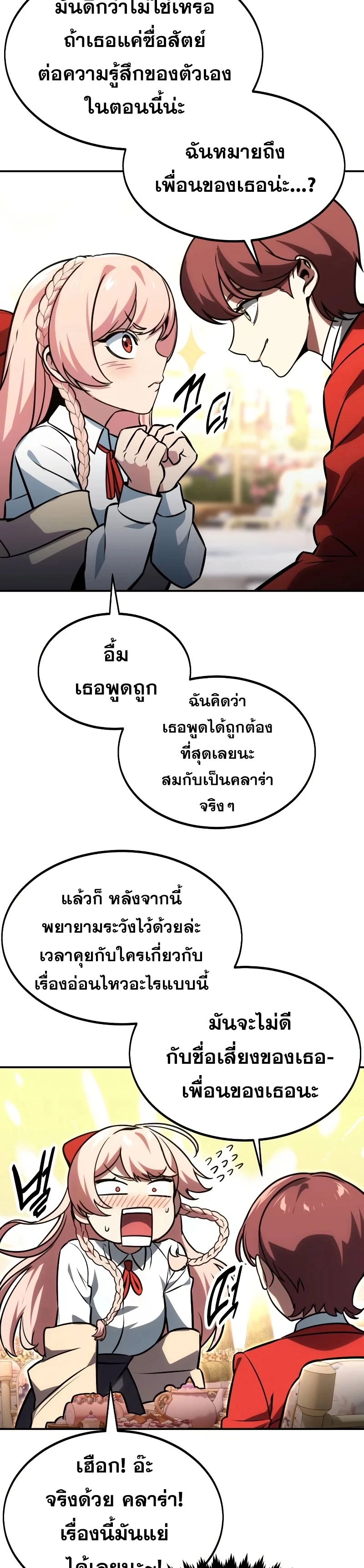 The Extra’s Academy Survival Guide ตอนที่ 12 แปลไทย page 52
