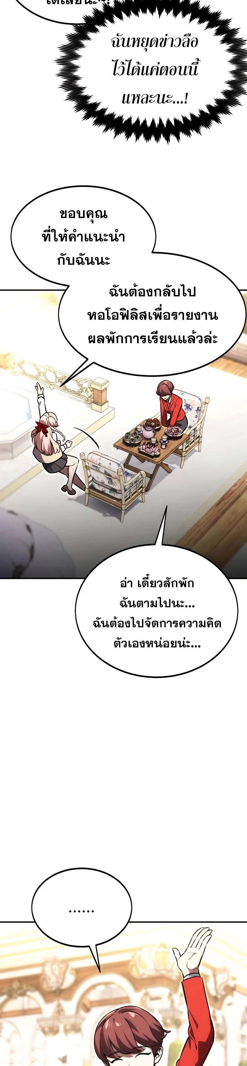 The Extra’s Academy Survival Guide ตอนที่ 12 แปลไทย page 53