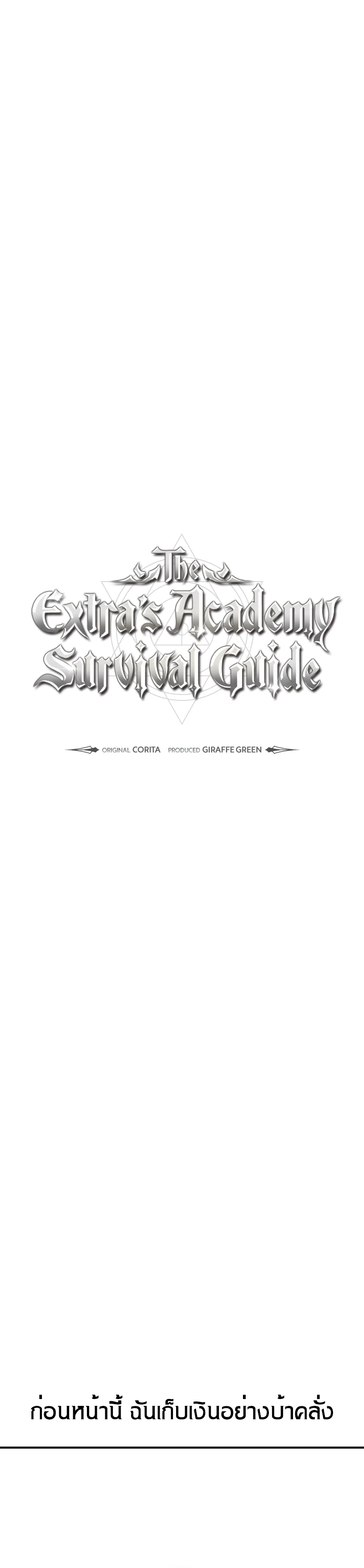The Extra’s Academy Survival Guide ตอนที่ 12 แปลไทย page 55
