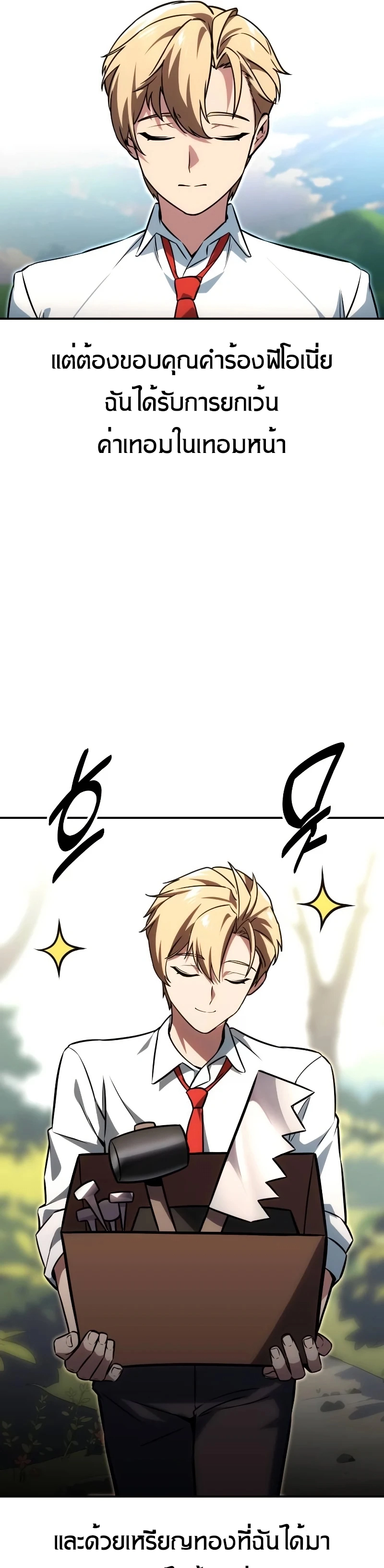 The Extra’s Academy Survival Guide ตอนที่ 12 แปลไทย page 56