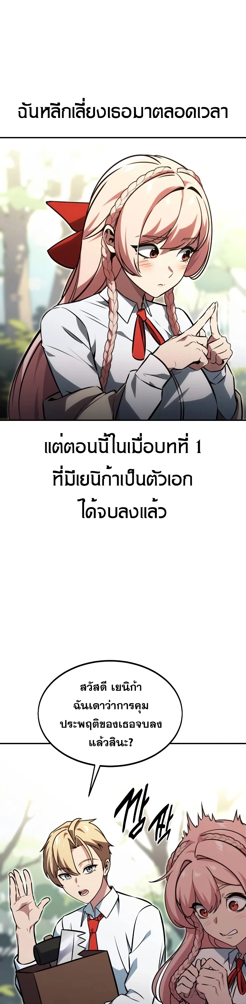 The Extra’s Academy Survival Guide ตอนที่ 12 แปลไทย page 58