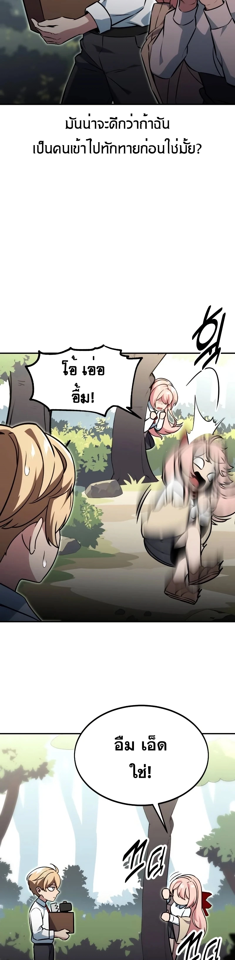 The Extra’s Academy Survival Guide ตอนที่ 12 แปลไทย page 59