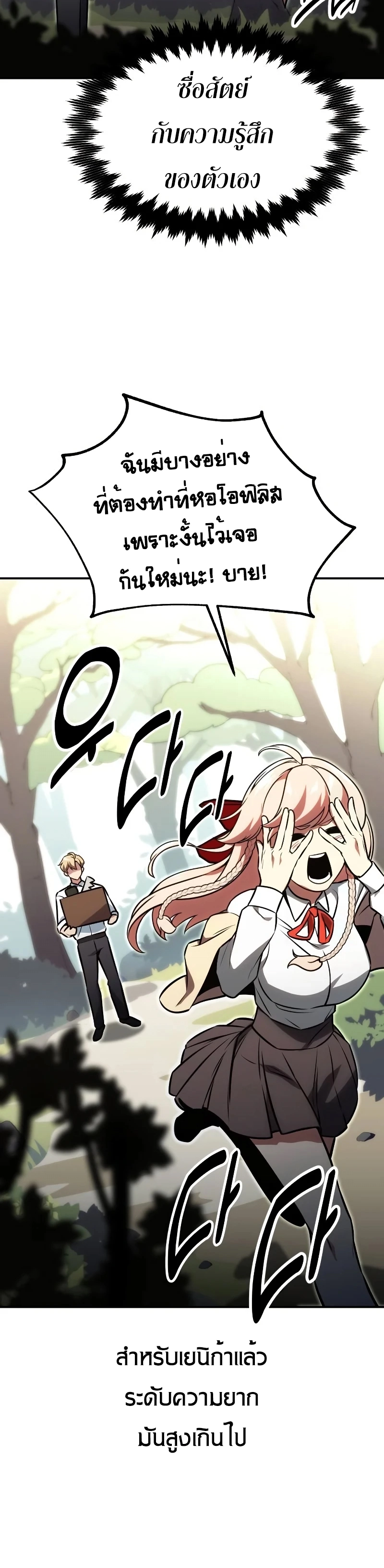 The Extra’s Academy Survival Guide ตอนที่ 12 แปลไทย page 60