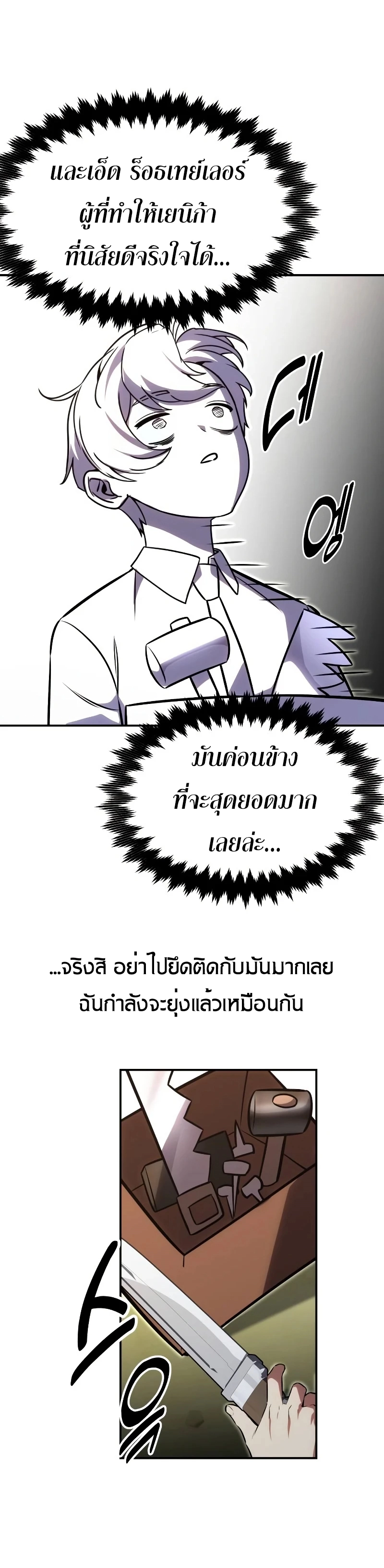 The Extra’s Academy Survival Guide ตอนที่ 12 แปลไทย page 61