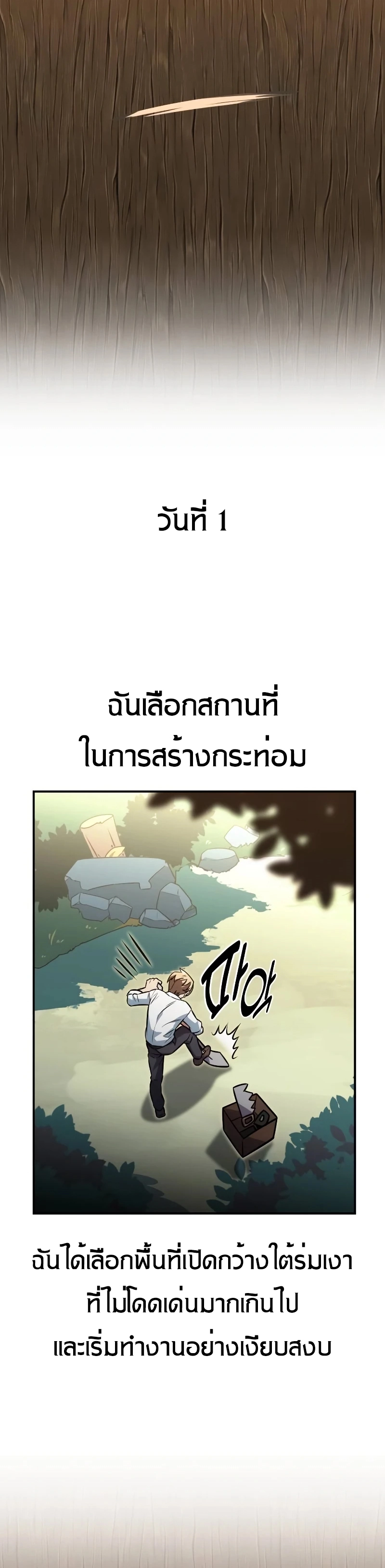 The Extra’s Academy Survival Guide ตอนที่ 12 แปลไทย page 63