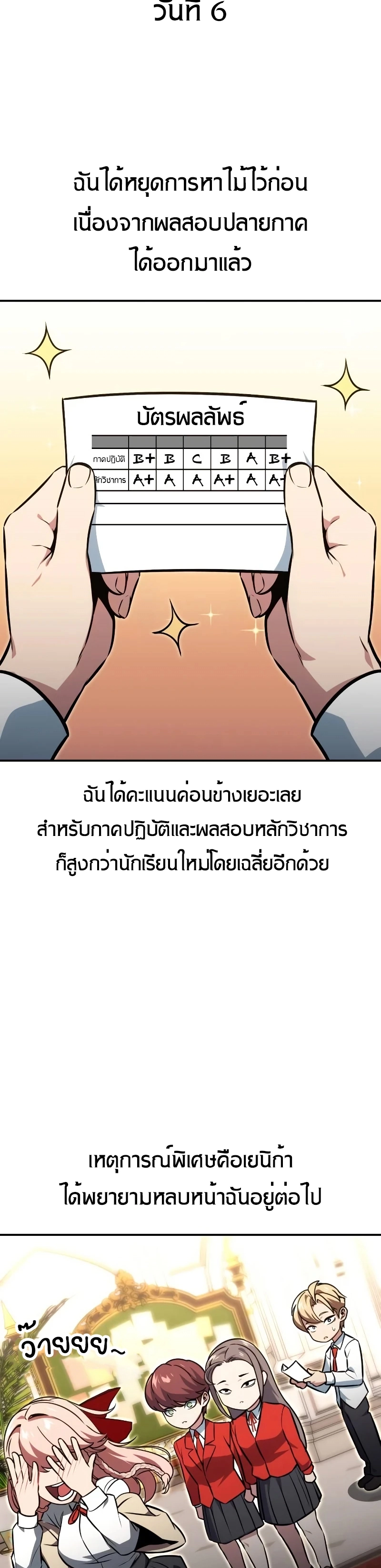 The Extra’s Academy Survival Guide ตอนที่ 12 แปลไทย page 65