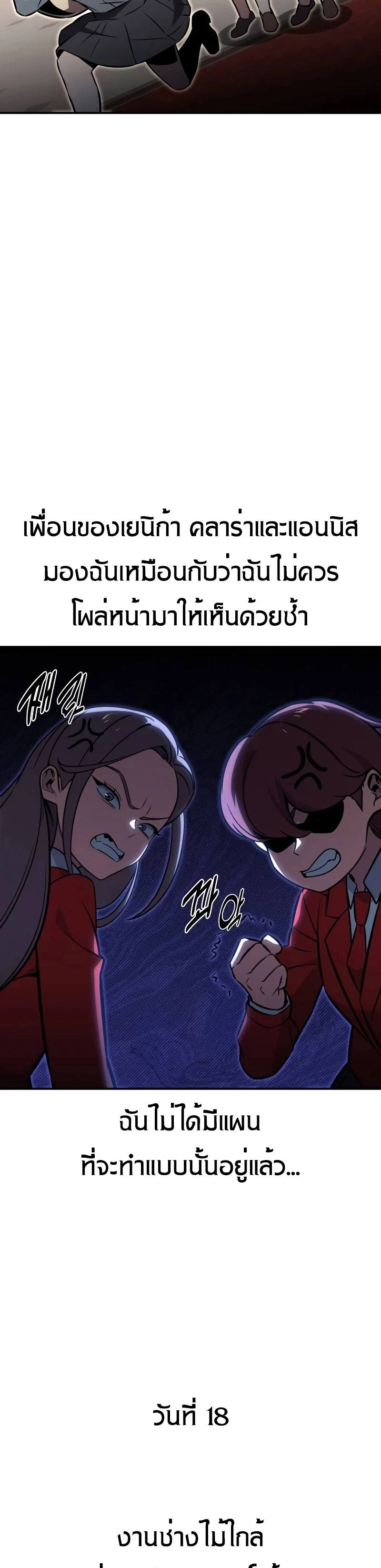 The Extra’s Academy Survival Guide ตอนที่ 12 แปลไทย page 66