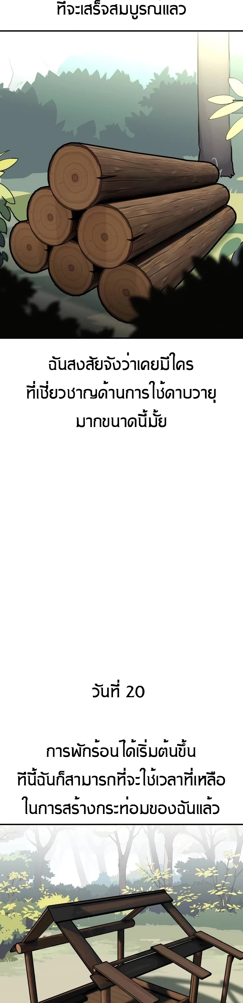 The Extra’s Academy Survival Guide ตอนที่ 12 แปลไทย page 67