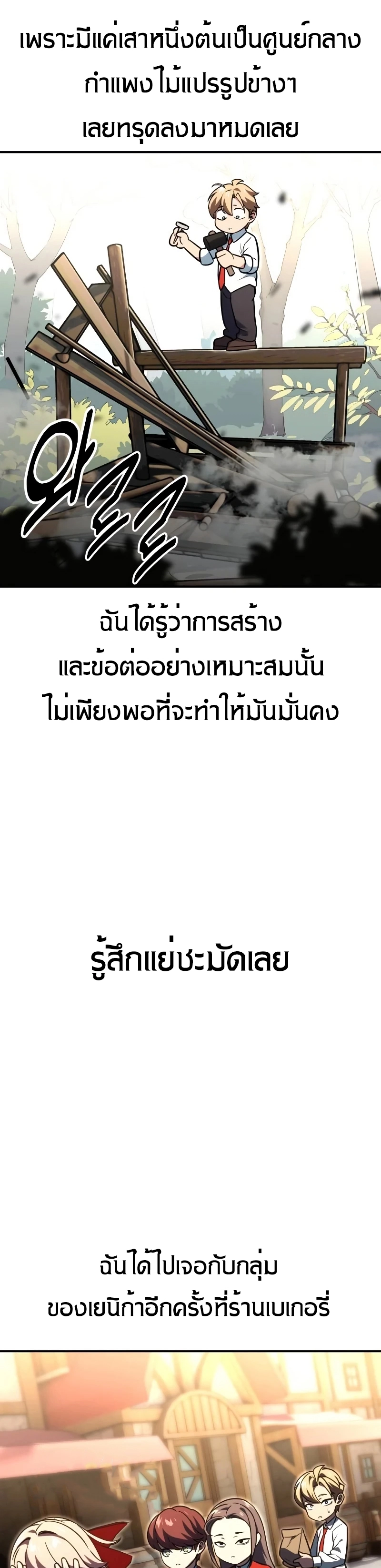 The Extra’s Academy Survival Guide ตอนที่ 12 แปลไทย page 70
