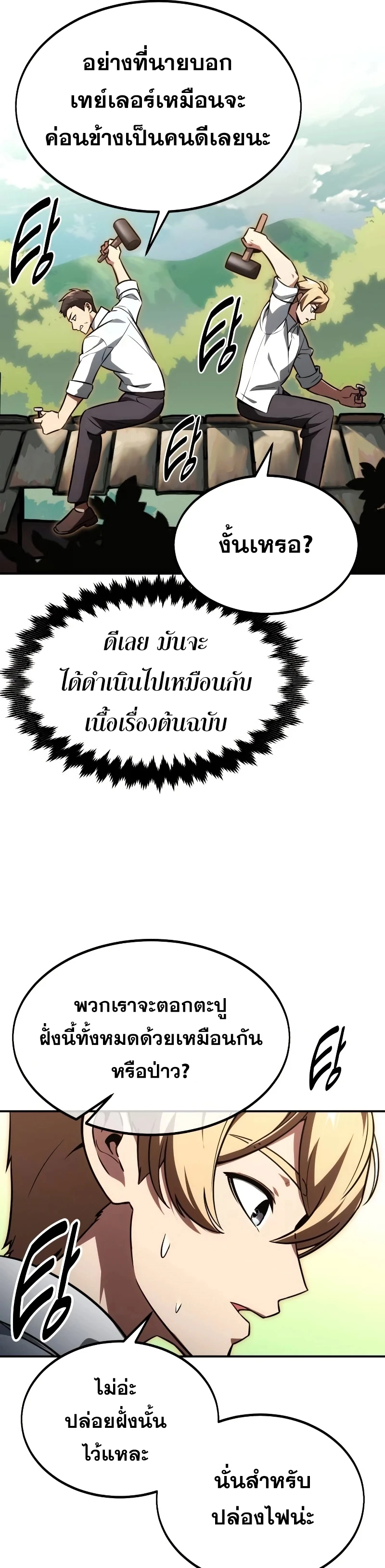 The Extra’s Academy Survival Guide ตอนที่ 12 แปลไทย page 72