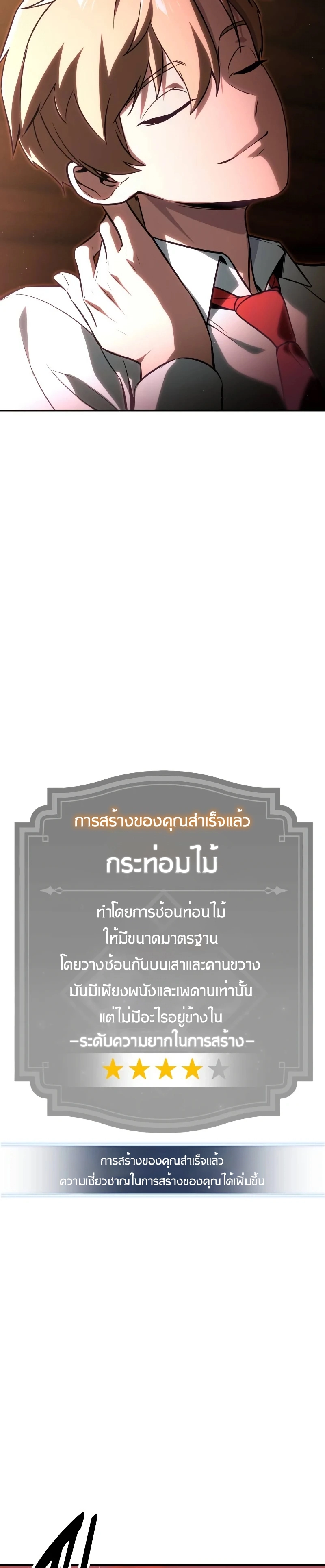 The Extra’s Academy Survival Guide ตอนที่ 12 แปลไทย page 77