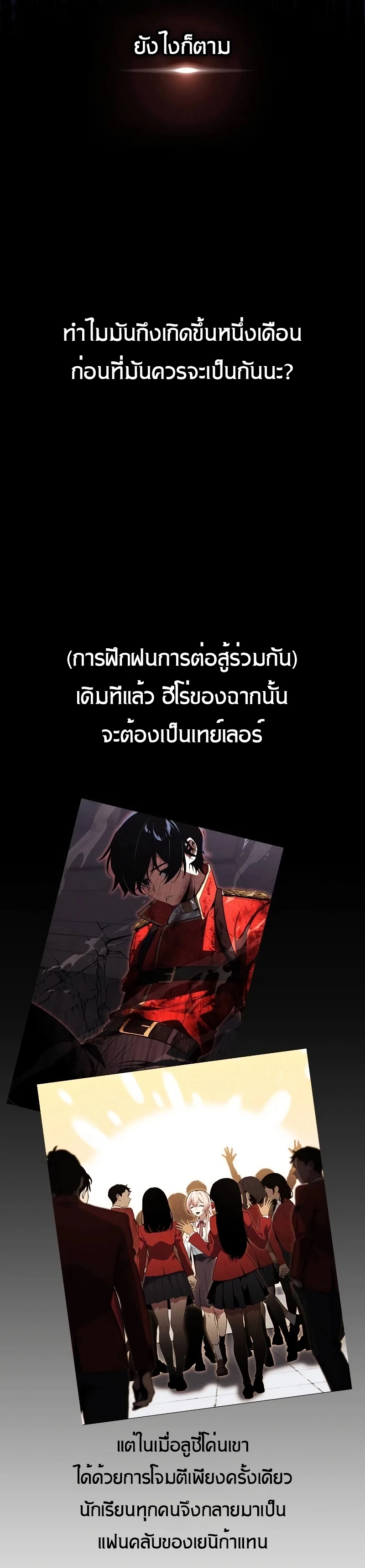 The Extra’s Academy Survival Guide ตอนที่ 12 แปลไทย page 7