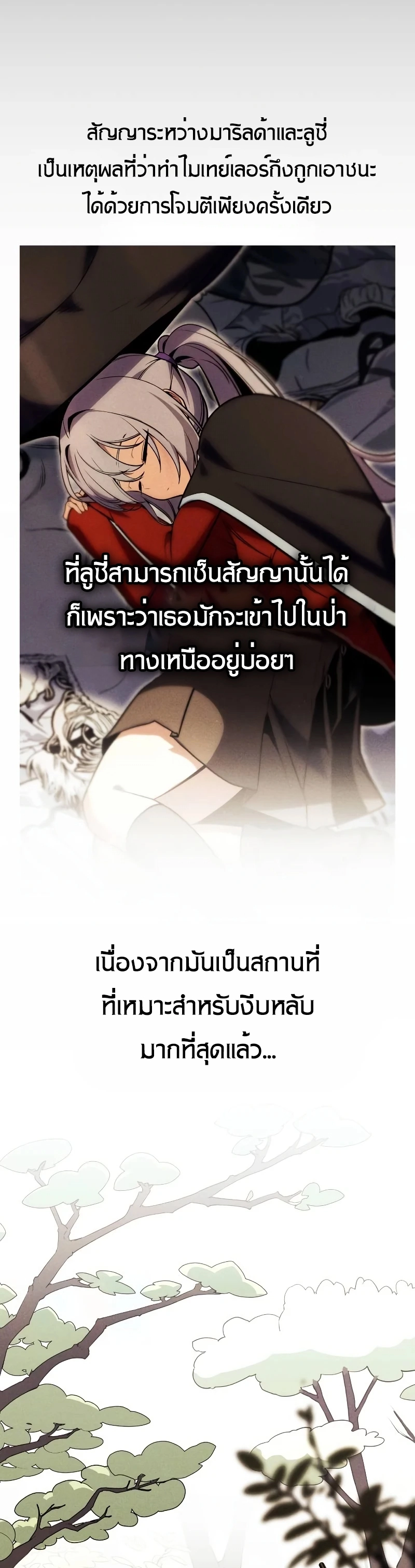 The Extra’s Academy Survival Guide ตอนที่ 12 แปลไทย page 8