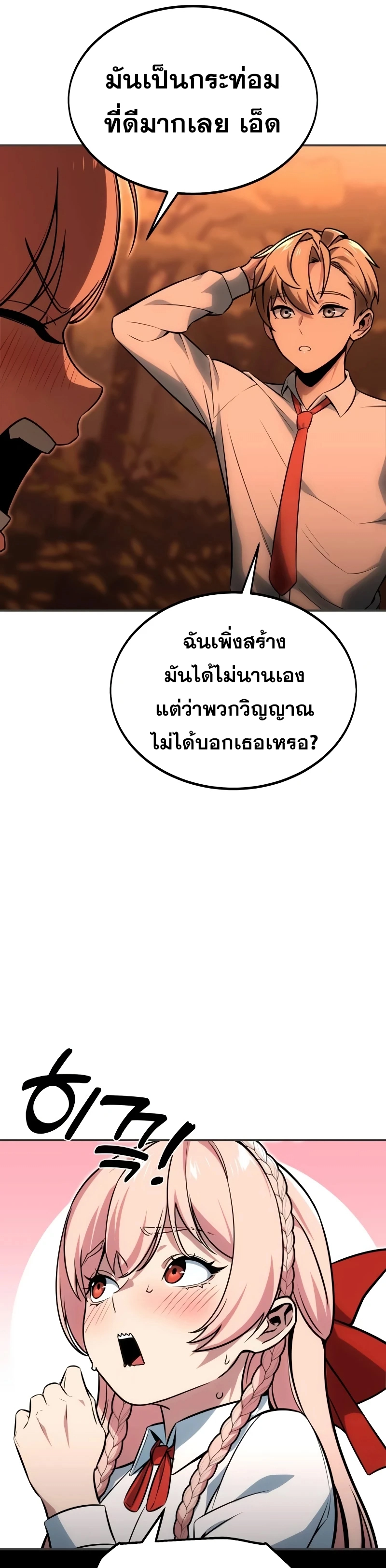 The Extra’s Academy Survival Guide ตอนที่ 13 แปลไทย page 9