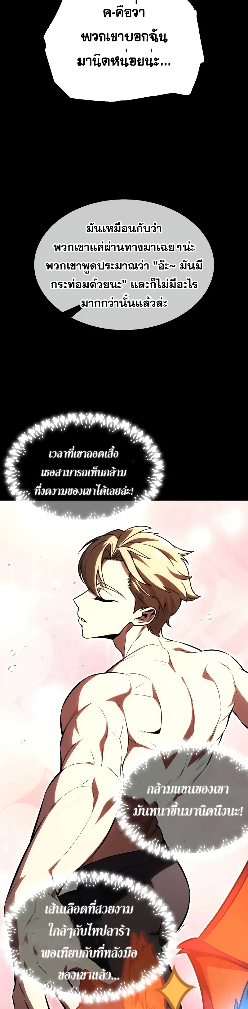 The Extra’s Academy Survival Guide ตอนที่ 13 แปลไทย page 10