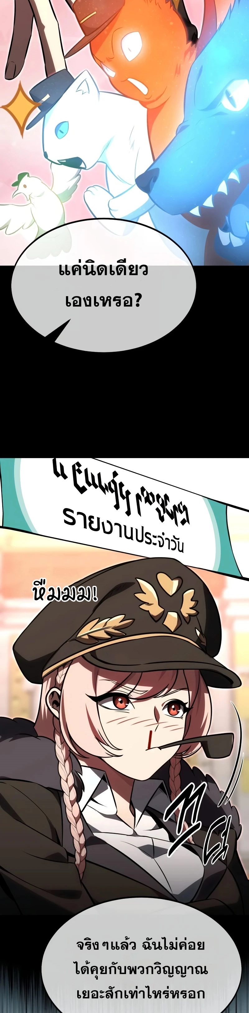 The Extra’s Academy Survival Guide ตอนที่ 13 แปลไทย page 11