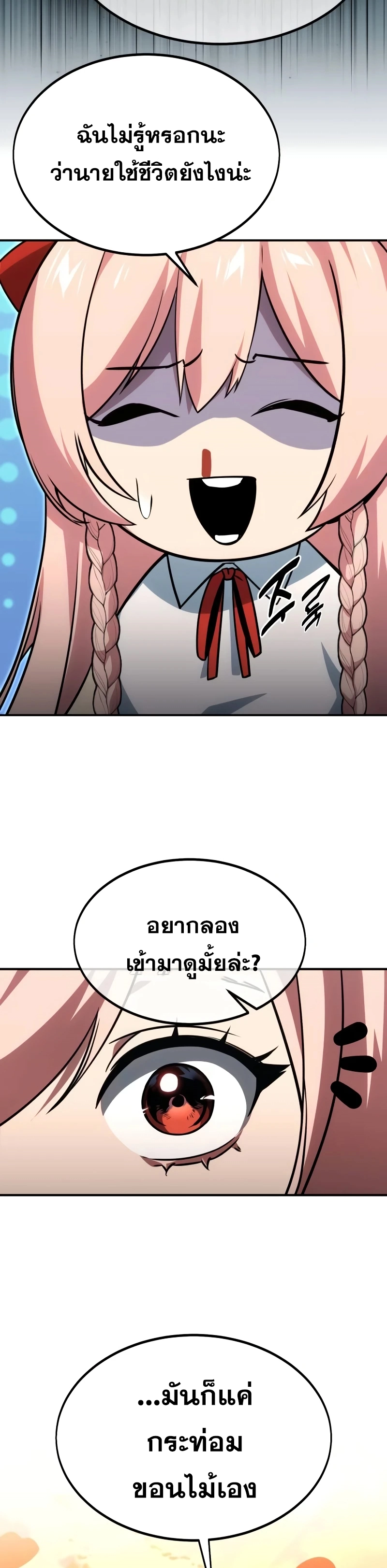 The Extra’s Academy Survival Guide ตอนที่ 13 แปลไทย page 12
