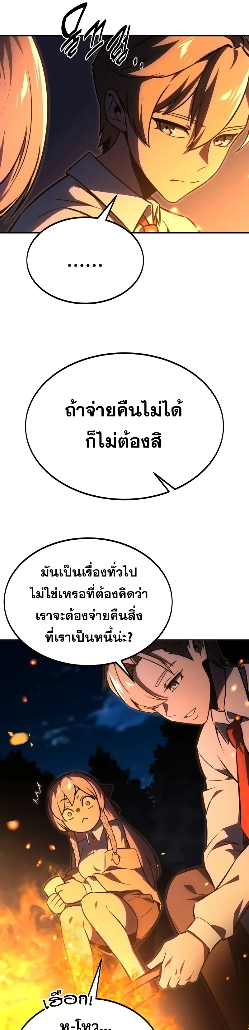The Extra’s Academy Survival Guide ตอนที่ 13 แปลไทย page 18