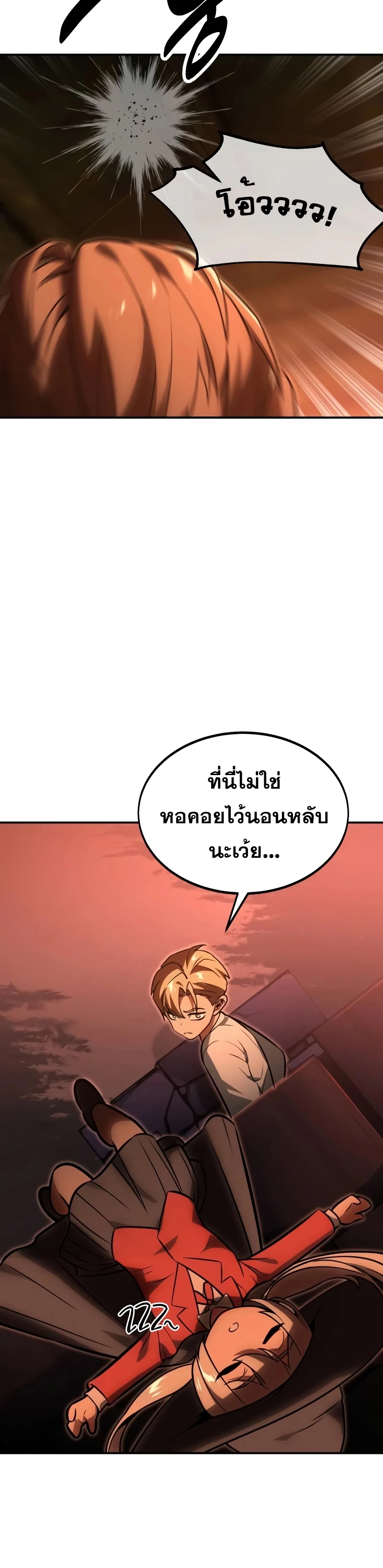The Extra’s Academy Survival Guide ตอนที่ 13 แปลไทย page 1