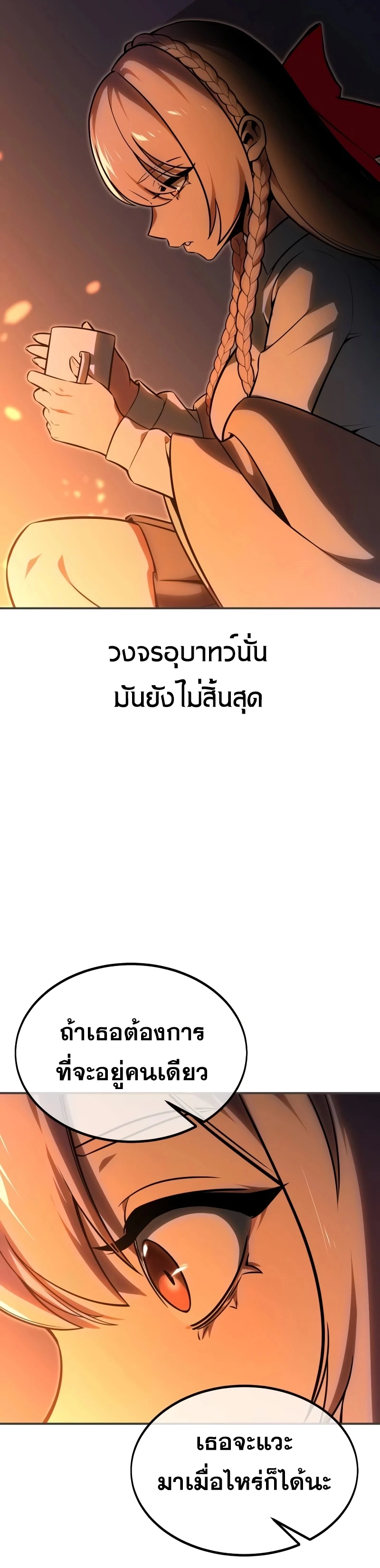 The Extra’s Academy Survival Guide ตอนที่ 13 แปลไทย page 22