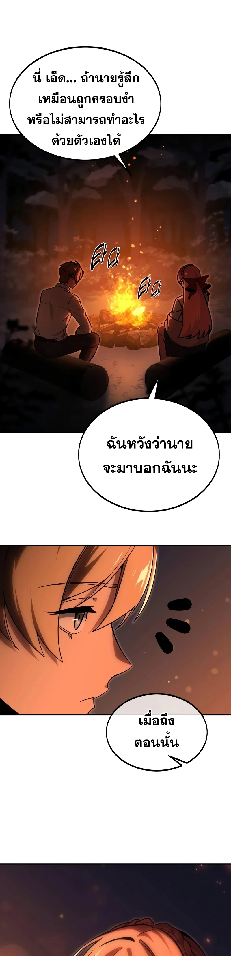 The Extra’s Academy Survival Guide ตอนที่ 13 แปลไทย page 25