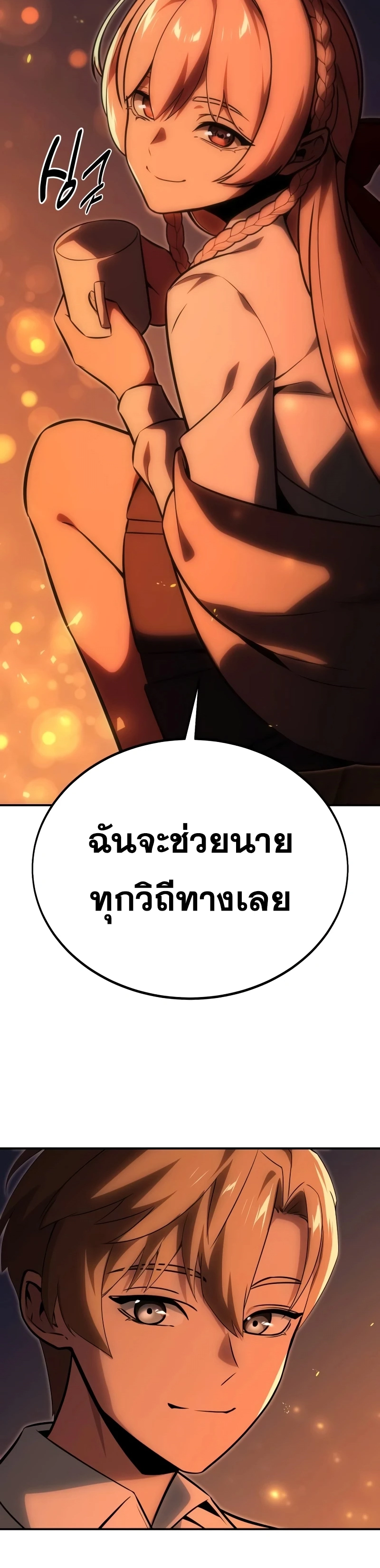 The Extra’s Academy Survival Guide ตอนที่ 13 แปลไทย page 26